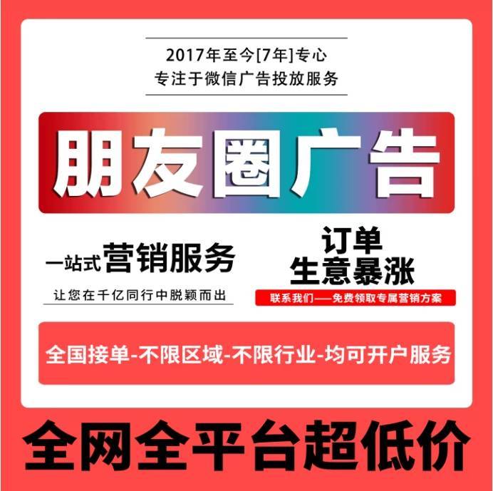 朋友圈广告推广费用一般多少钱？朋友圈广告怎么投放？