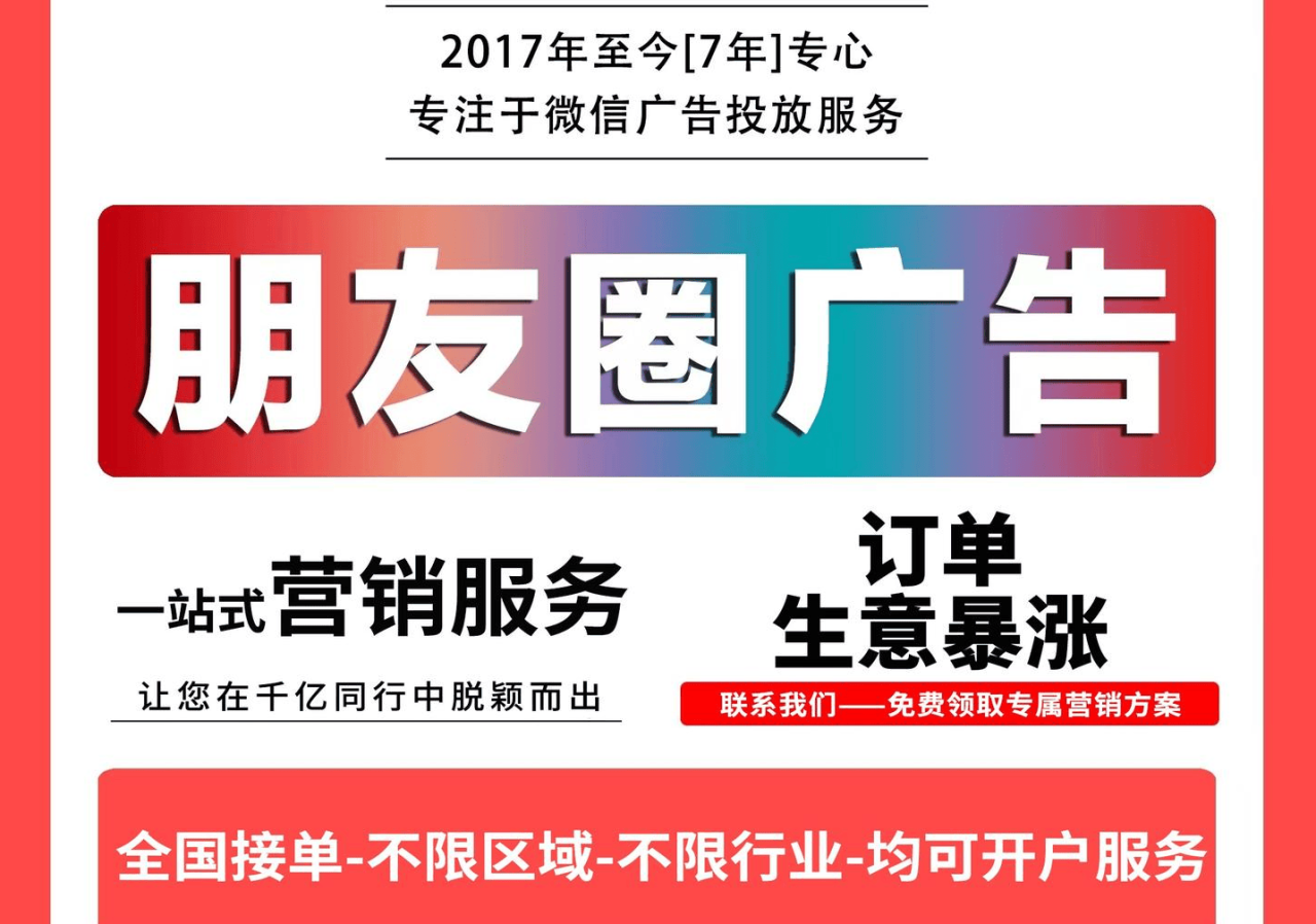 朋友圈广告投放(微信朋友圈广告怎么投放)