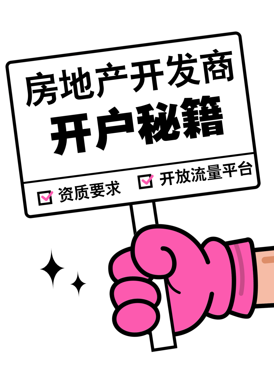 房地产开发商腾讯广告开户秘籍，速来 get！