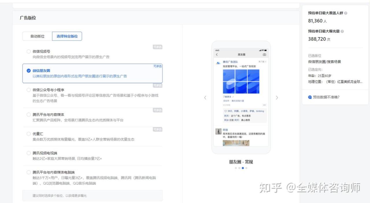 现在是流量为王的时代 你还不知道微信朋友圈可以推广嘛 全媒体广告 互联网信息流广告